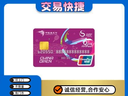 石家庄市行唐购物卡回收中银通支付卡.jpg