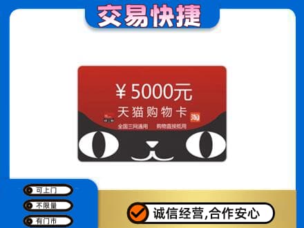 石家庄市行唐购物卡回收天猫卡.jpg