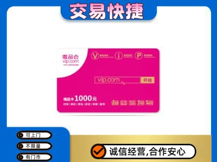 石家庄市行唐购物卡回收唯品会卡.jpg