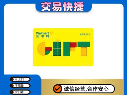 石家庄市行唐购物卡回收沃尔玛电子卡.jpg