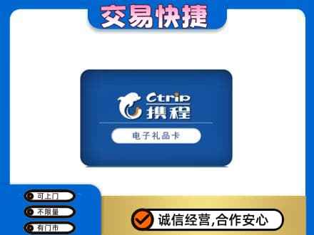 石家庄市行唐购物卡回收携程礼品卡.jpg