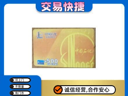 石家庄市行唐购物卡回收石化卡.jpg