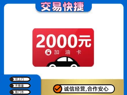 石家庄市行唐购物卡回收加油卡.jpg