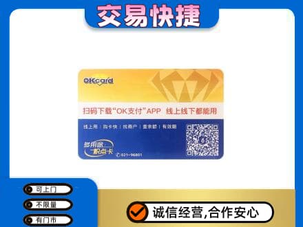 石家庄市行唐购物卡回收百联ok卡.jpg
