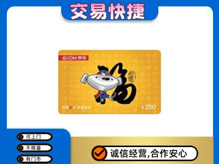 石家庄市行唐购物卡回收京东E卡.jpg