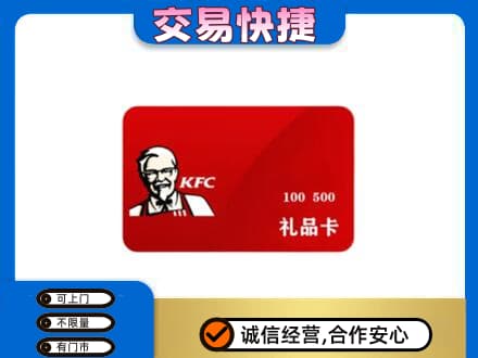 石家庄市行唐购物卡回收肯德基卡.jpg