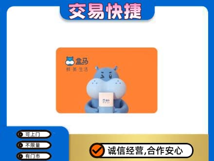 石家庄市行唐购物卡回收盒马生鲜卡.jpg