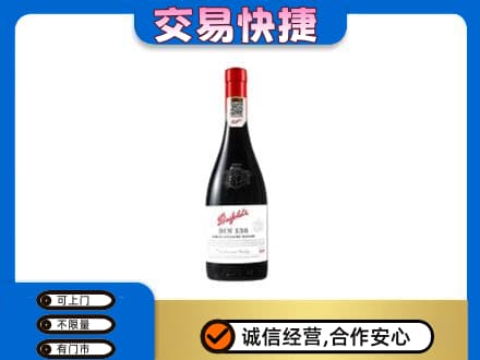 石家庄市行唐洋酒回收奔富红酒.jpg