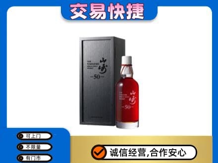 石家庄市行唐洋酒回收山崎50年.jpg